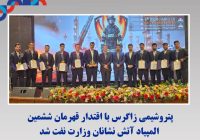 پتروشیمی زاگرس با اقتدار قهرمان ششمین المپیاد آتش نشانان وزارت نفت شد پتروشیمی زاگرس با اقتدار قهرمان ششمین المپیاد آتش نشانان وزارت نفت شد
